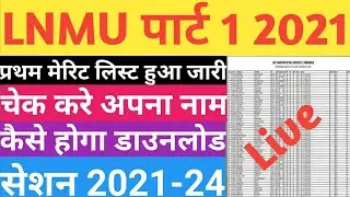 Part 1 first merit list download 2021 kaise kare / LNMU part 1 merit list 2021/ Rishi online centre