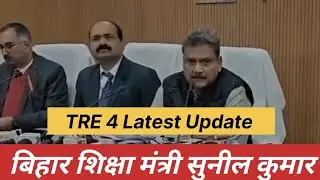 BPSC TRE 4.0 Latest News | फरवरी में BPSC TRE 4.0 Notification | Total TRE 4.0 Vacancy Update | 