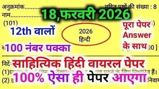 साहित्यिक हिंदी Model Paper 2026 UP Board | class 12 sahityik Hindi model paper 2026 |Paper Solution