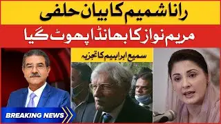 Maryam Nawaz Reality Exposed | Sami Ibrahim Analysis | Breaking News