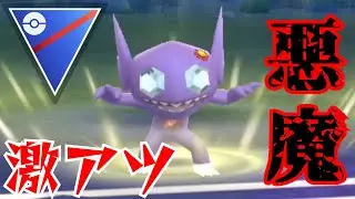 【覇権】通常ヤミラミも優秀すぎて大活躍？！いまこそ絶対にガチれ！！【GBL】【スーパーリーグ】