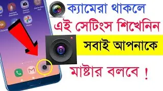 Android Phone Camera Top 3 Important Settings | এই সেটিংস শিখে নিলে সবাই আপনাকে মাষ্টার বলবে |