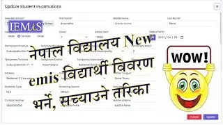 @emis.cehrd.gov.np/#/login #Student Information View, Edit, Update