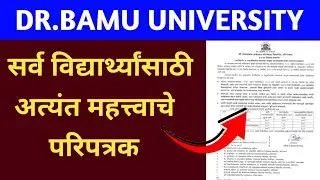 Dr.Bamu University Latest News Today's 🔥 | Most Important Updates