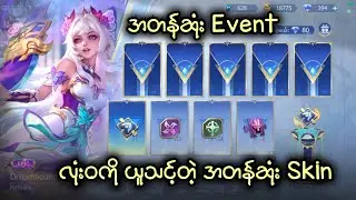 Lucky Flip Event မှာ Diamonds သက်သာအောင် ဒီလိုဖောက် 🎁🎁🎁