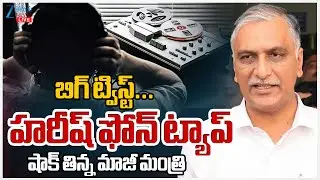 LIVE: Big Twist in Phone Tapping Case |Harish Rao | బిగ్ ట్విస్ట్...హరీష్ ఫోన్ ట్యాప్షాక్ | ZEE News
