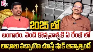 Rama ChandraMurthy - gold & silver price predictions 2026 | Gold Returns IN 2025 | SumanTV Vishnu