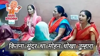 #radhakrishna #bhajan दुनिया बनाने वाले काहे को प्रीत लगाई 🥺 बोलो ना कृष्ण कन्हाई 🙏 दर्द भरा भजन 😭