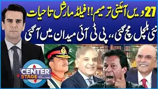 27th Amendment Shock | Lifetime Field Marshal Rank Sparks Big Stir | PTI Steps In | Center Stage