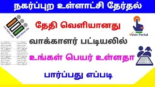 how to download voter list online tamil | download voter list with photo | Tricky world