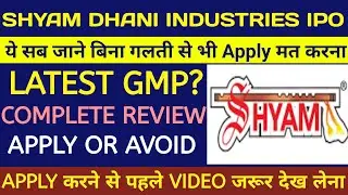 Shyam Dhani Industries IPO🔴Shyam Dhani IPO Review🔴Shyam Dhani IPO Gmp🔴Shyam Dhani Industries IPO Gmp