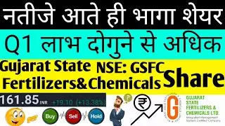 Gujarat State Fertilizers & Chemicals (GSFC) Share Q1 Earning Results Chart Check Buy Hold Target