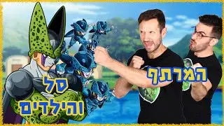 הקרב האחרון מול סל!!