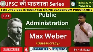 JPSC की पाठशाला I L - 11 I Max Weber I मैक्स वेबर I Public Administration I Bureaucracy I नौकरशाही