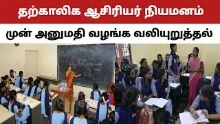 Temporary teacher appointment again? @kalvinanban
