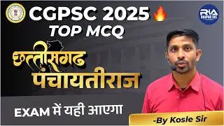 CGPSC 2025 में यहीं से आएंगे MCQ 🔥 | छत्तीसगढ़ पंचायतीराज TOP Questions