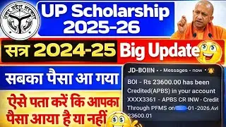 UP Scholarship Latest News Today 2025-26 UP Scholarship 2025-26 Paisa Kab Tak Aayega 2025-26