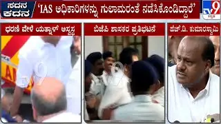 HD Kumaraswamy Slams Congress Govt For Deputing IAS Officers To Serve Opposition leaders Is Misuse