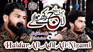 New Qawali 2020 - Aye Meri Laaj Rakhne Walay - Haider Ali Adil Ali Nizami - Sufi Records