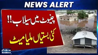 Flood Destruction in Punjab | Chiniot Underwater | News Alert | SAMAA TV