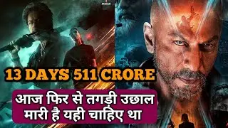 Jawan 13th Day Box Office Collection Prediction | Shocking Jump | Shahrukh Khan | Atlee Kumar