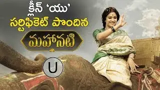Mahanati Movie Censor Report | Keerthy Suresh  | Dulquer Salmaan | Nag Ashwin |  Samantha