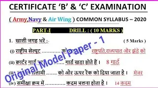 #NCC B exam in Hindi  2021,NCC B Certificate Question Paper 2021,NCC C Certificate Exam Paper 2021