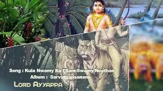 Kula Swamy Ku Ellam  -   Sarvatharisanam | V M Mahalingam | Sai Darshan | P.C. Anbanandan @ceeall