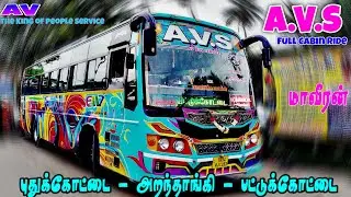 😍 AVS BUS VLOG 🔥| ♥️ FULL CABIN RIDE ❤️ |🔥 PUDUKKOTTAI TO ARANTHANGI 🔥 |❤️ AV BUS SERVICE 🔥