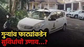 Only One Vehicle for Top Crime Unit as Goa Crime Branch Struggles||GOA365 TV