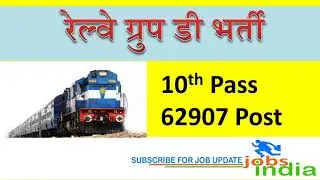 Railways Group D Notification 2018, 62907 Post