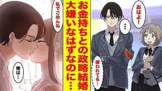 【漫画】親の会社が倒産の危機に！両親を助けるために政略結婚した相手は学校で最も恐れられている生徒会長だった。「一生愛されない」と思っていたのになぜか溺愛されて…ほか【まとめ】【胸キュン漫画ナナクマ】