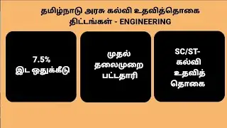 7.5% reservation in TNEA counselling, First graduate scholarship