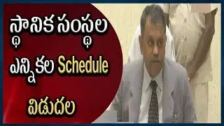 AP Local Body Election Schedule Released 2020 | MPTC , ZPTC Elections || RTV