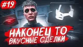 БОЛЬШИЕ ПЛЮСЫ НА СДЕЛКАХ - ПУТЬ С НУЛЯ ДО ЛСК #19 НА MAJESTIC RP / GTA 5 RP