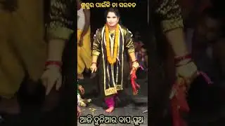#odia_pala #swasura_painki_cha_sarabata