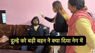 दूल्हे को बड़ी बेगन ने क्या दिया नेग में 