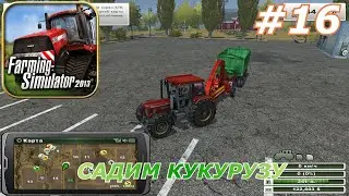 Farming Simulator 2013 Titanium Edition#16(Садим кукурузу)