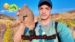 جولة استكشافية لجبل بركاني خامد ( جبل الحيلة ) 🌋