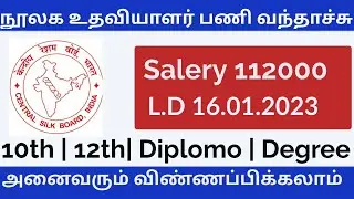 💥Central Silk Board Job Recruitment 2023 | Central govt job | Jobs Gallery🖋️
