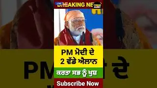 2 ਫ਼ਰਵਰੀ ਤੋਂ ਵੱਡੇ ਐਲਾਨ, 2500 Pension, 1000 Woman Pension, #pension #news