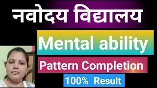 Navodaya vidyalaya entrance exam class 6 2024 .#Pattern Completion