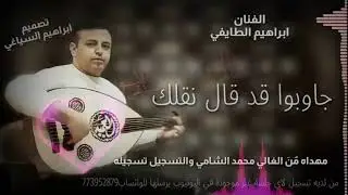 ماعذر من يوم تشتاق سعرنا يرخص لاجلك من داخل قلب العميد ابراهيم الطايفي يوه يا بااااااه والاحساس