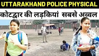 Uttarakhand police physical || Uttarakhand police girls physical test haridwar | #kotdwar