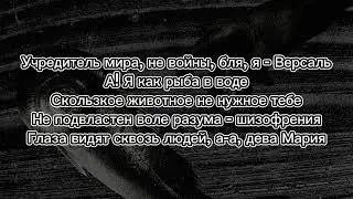 Mxva - РЫБА |Текст|