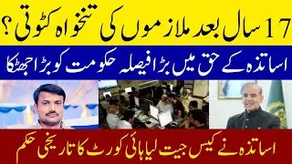 Sindh High Court Stops Salary Deductions After 17 Years | Teachers Get Major Relief