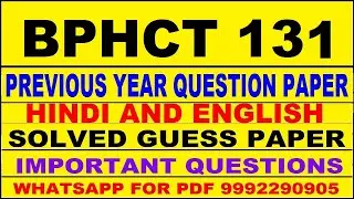 bphct 131 previous year question paper | bphct 131 important questions | bphct 131 study material