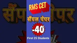 Hurry Up: फिर मत कहना इस अवसर के फायदे से चूक गए|RMS CET 2023 MODEL TEST PAPERS|RMS Preparation