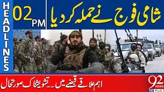 Syrian Army Strikes: Key Area Captured | Shocking News | 2PM Headlines | 92NewsHD