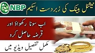 Loan Against Gold| National Bank Loan On Gold Scheme|National Bank Gold Loan| Mr Software